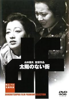 【中古】太陽のない街 [DVD]｜スカーレット2021