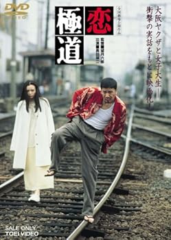 【中古】恋極道 [DVD]｜スカーレット2021