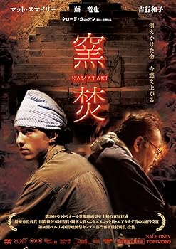 【中古】窯焚 KAMATAKI [DVD]｜スカーレット2021