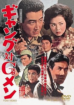 【中古】ギャング対Gメン [DVD]｜スカーレット2021