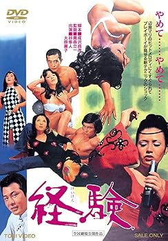 【中古】経験 [DVD]｜スカーレット2021 13,269円