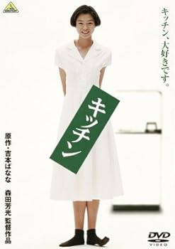 【中古】キッチン [レンタル落ち]