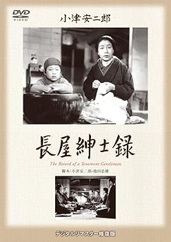 【中古】あの頃映画 松竹DVDコレクション 「長屋紳士録」