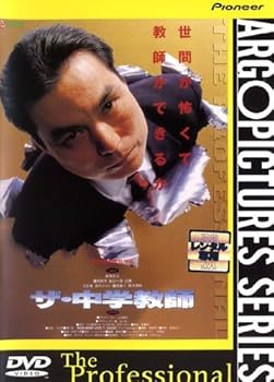 【中古】ザ 中学教師 [レンタル落ち]｜スカーレット2021