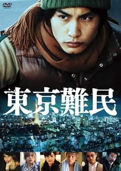 【中古】東京難民(DVD)