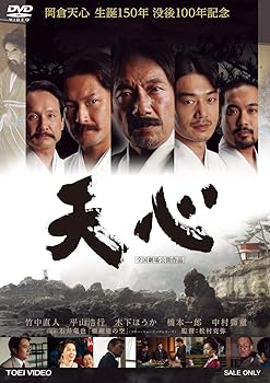 【中古】天心 [DVD]