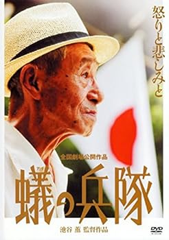 【中古】蟻の兵隊 [レンタル落ち] 14,674円