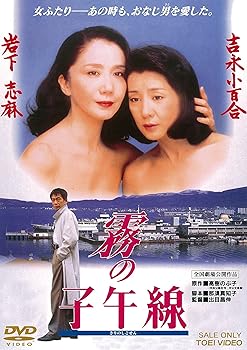 【中古】霧の子午線 [DVD]