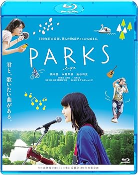 【中古】PARKS パークス [Blu-ray]