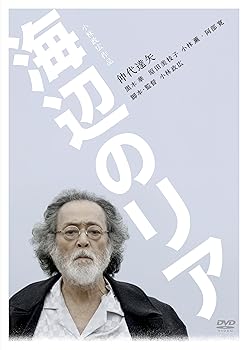 【中古】海辺のリア [DVD]