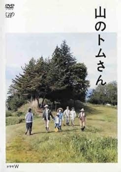 【中古】山のトムさん [レンタル落ち]