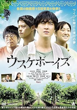 【中古】ウスケボーイズ [DVD]