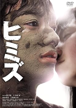 【中古】ヒミズ [DVD]