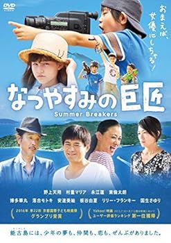 【中古】なつやすみの巨匠 [DVD] [レンタル落ち]