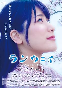 【中古】リスタート:ランウェイ?エピソード・ゼロ [DVD]