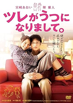 【中古】ツレがうつになりまして。 [DVD]