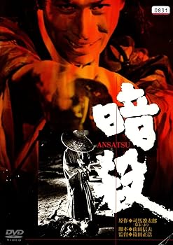 【中古】暗殺 [DVD]
