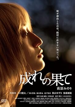 【中古】成れの果て【DVD】(特典映像付き)