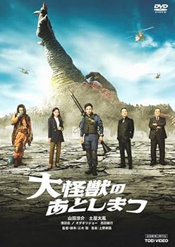 【中古】大怪獣のあとしまつ 【レンタル落ちDVD】