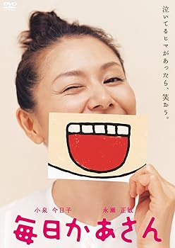 【中古】毎日かあさん [DVD]