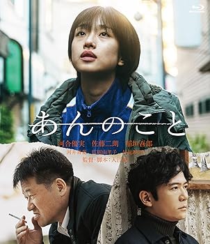 【中古】あんのこと [Blu-ray]