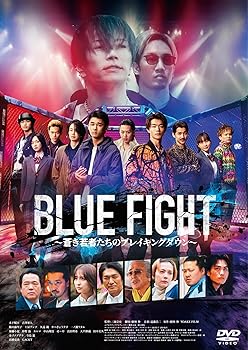 【中古】BLUE FIGHT ～蒼き若者たちのブレイキングダウン～[DVD]｜スカーレット2021
