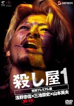 【中古】殺し屋1 特別プレミアム版 [DVD]｜スカーレット2021