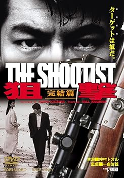 【中古】狙撃 完結篇 THE SHOOTIST [DVD]｜スカーレット2021