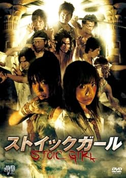 【中古】ストイックガール STOIC GIRL [DVD]