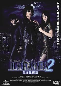 【中古】ブラック・エンジェルズ2 ~黒き覚醒篇~ [DVD]