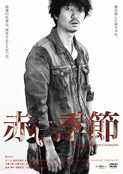 【中古】赤い季節(初回生産限定盤)(DVD+CD)