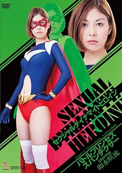 【中古】セクシャルダイナマイトヒロイン01 スパンデクサー [DVD]