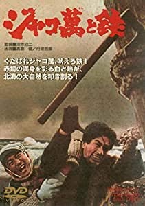 【中古】ジャコ萬と鉄 [DVD] [レンタル落ち]｜スカーレット2021