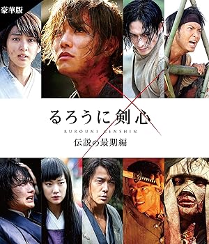 【中古】るろうに剣心 伝説の最期編 豪華版(本編Blu-ray+特典DVD+特典Blu-ray)※通常仕様