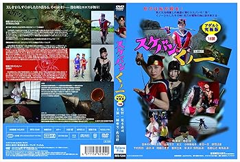 【中古】スケバンくノ一 アダルト究極版