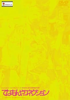 【中古】てなもんやコネクション [DVD]