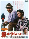 【中古】男はつらいよ 浪花の恋の寅次郎〈シリーズ第27作〉 [DVD]