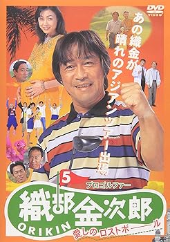 【中古】プロゴルファー 織部金次郎5 ~愛しのロストボール~ [DVD]｜スカーレット2021