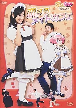 【中古】萌えキュン@MOVIE 恋するメイドカフェ [DVD]｜スカーレット2021