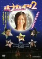 【中古】ルナハイツ 2 [DVD]