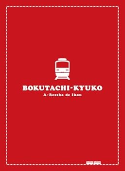 【中古】僕達急行 A列車で行こう 豪華版 (初回限定生産) [DVD]