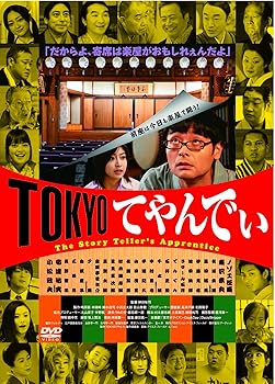 【中古】TOKYOてやんでぃ [DVD]｜スカーレット2021