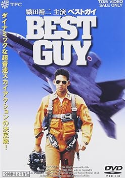 【中古】ベストガイ [DVD]