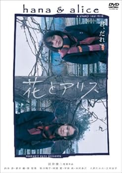 【中古】花とアリス 通常版 [DVD]｜スカーレット2021 7,495円
