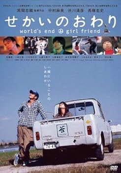 【中古】せかいのおわり [DVD]