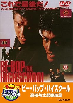 楽天市場】ツッパリ・ハイ・スクール 【全4巻セット】 山本太郎【中古