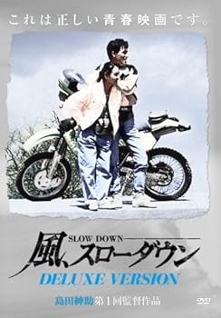 【中古】風、スローダウン-Deluxe Version- [DVD]
