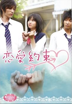 【中古】魔法のiらんどDVD 恋愛約束