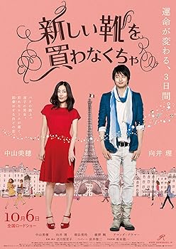【中古】『新しい靴を買わなくちゃ』DVD[通常版]
