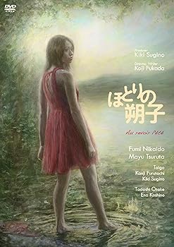 【中古】ほとりの朔子 [DVD]｜スカーレット2021